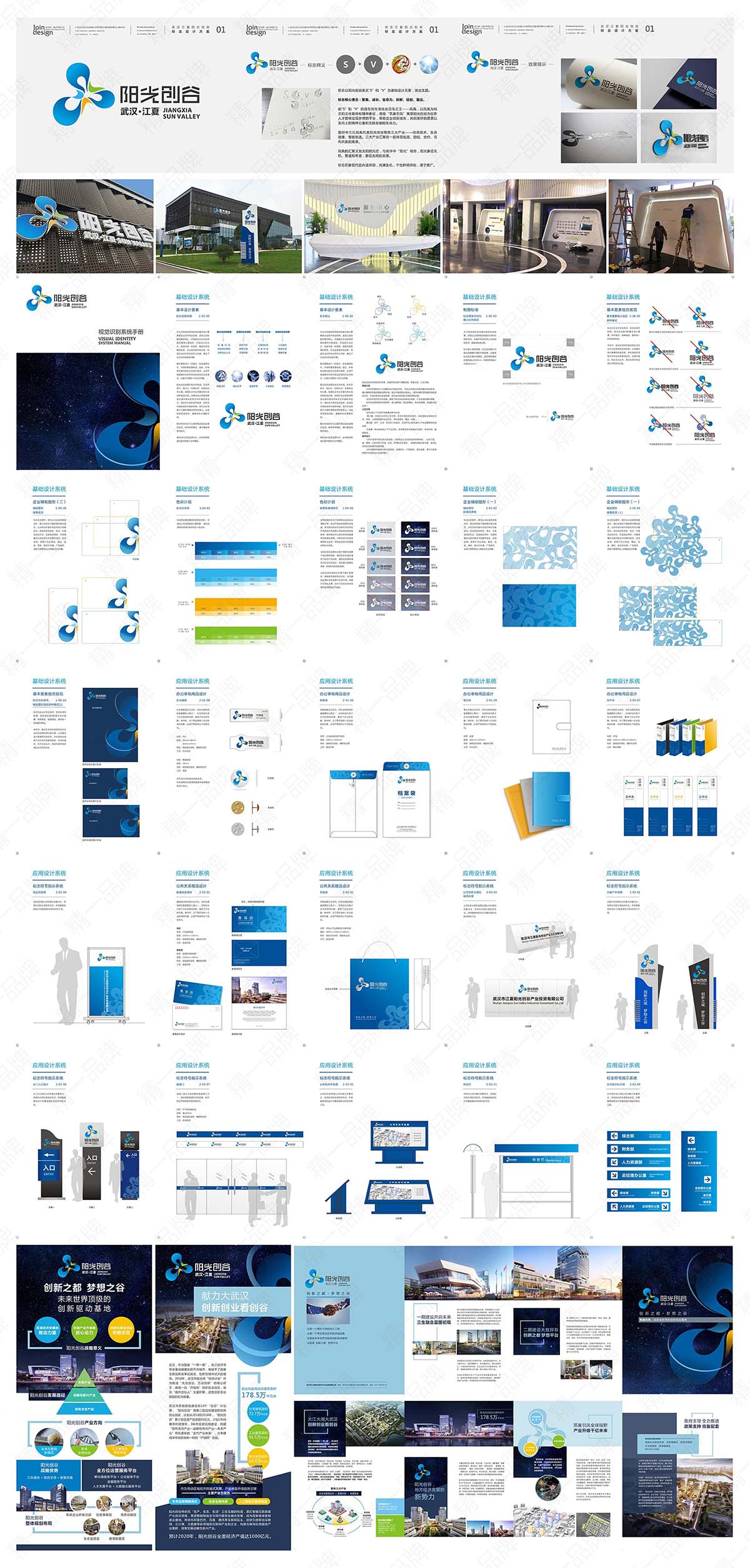 阳光创谷-VI系统设计