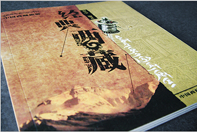 西藏旅游局出版物设计