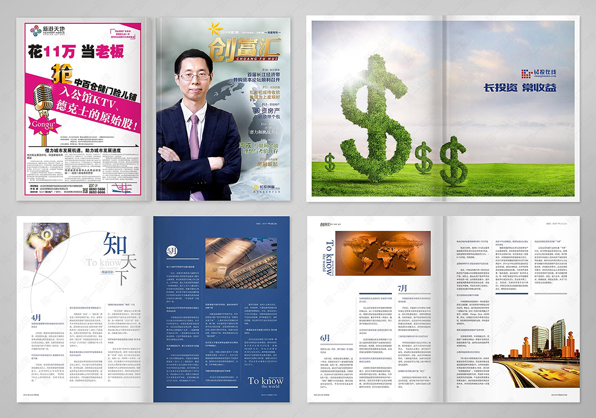 一本好看的内部期刊设计到底是什么样的？