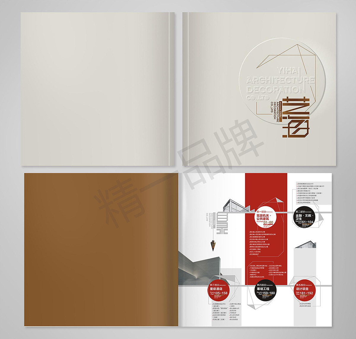 精一设计告诉你,宣传画册设计遵循的原则是什么呢? 精一设计告诉你,宣传画册设计遵循的原则是什么呢?