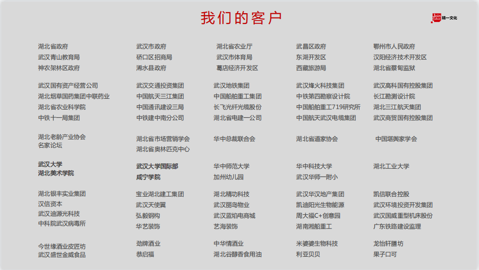 精一文化-企业画册全案