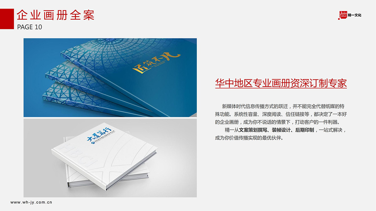 2.jpg 武汉精一文化